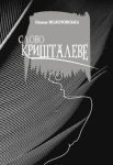 обожка к художественной литературе
