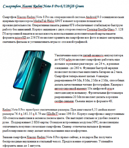 Описание товара. Смартфон