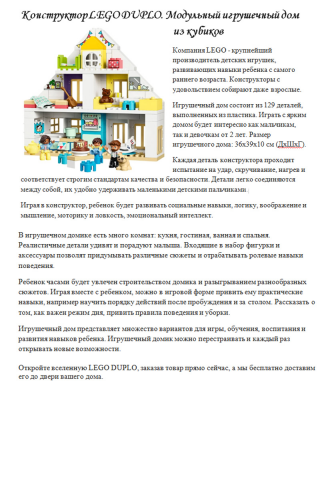 Описание товара. Lego-DUPLO