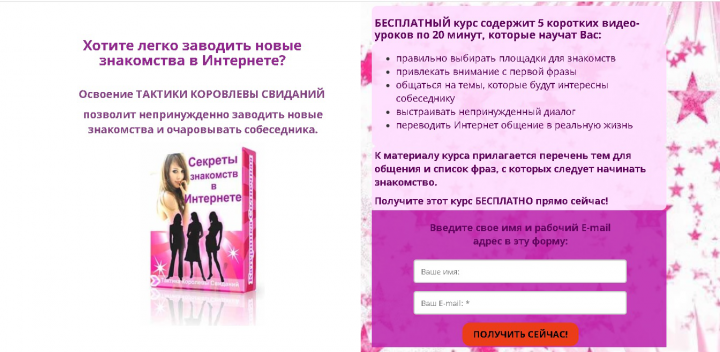 Посадочная страница, курс