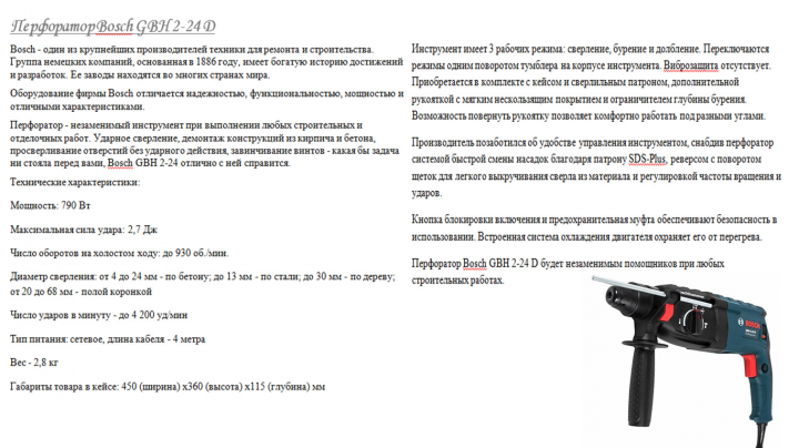 Описание товара. Перфоратор