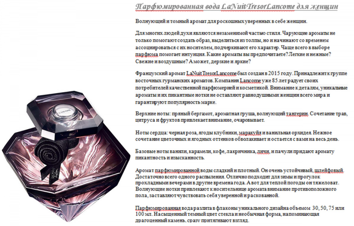 Продающее описание товара. Духи