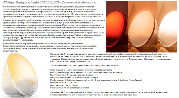 Продающее описание. Будильник