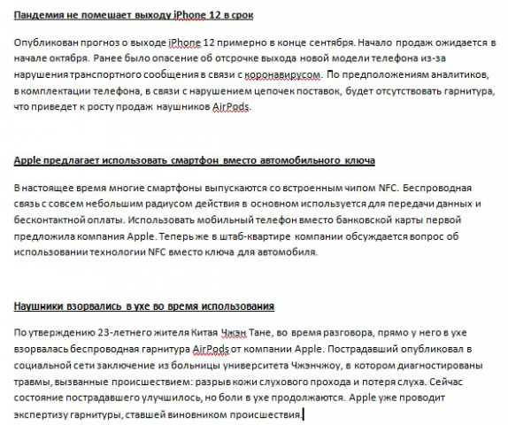Новости о продуктах компании Apple