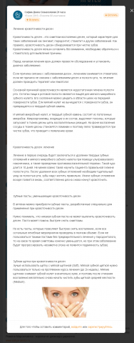 Статья на медицинскую тему (стоматология)
