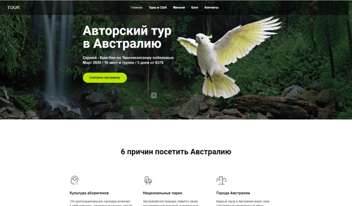 Туры