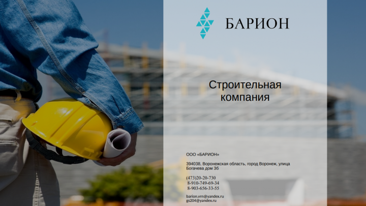Барион