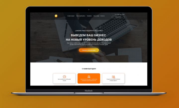 Продажа Landing Page