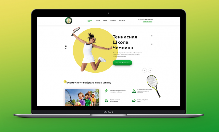 Школа Тенниса