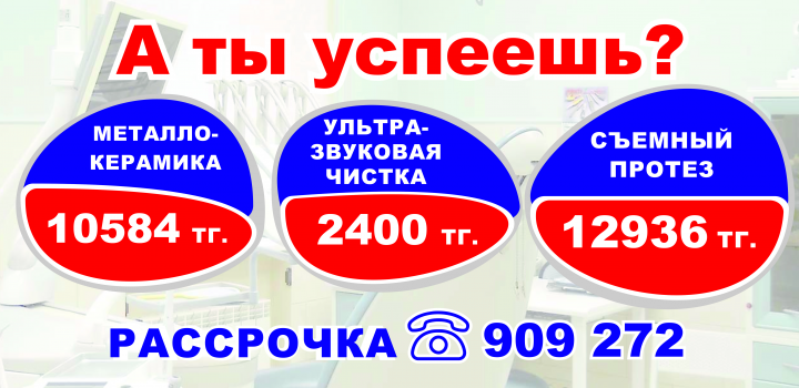 Рекламный баннер для стоматологии