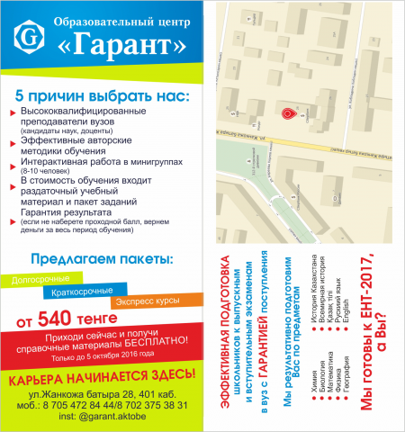 Листовка для образовательного центра