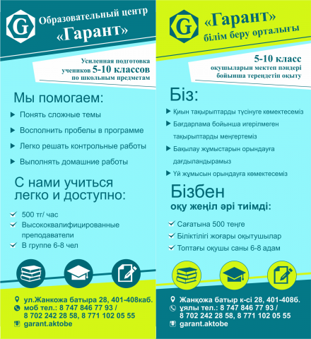 Листовка для образовательного центра