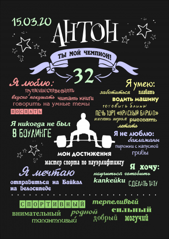 Именной постер