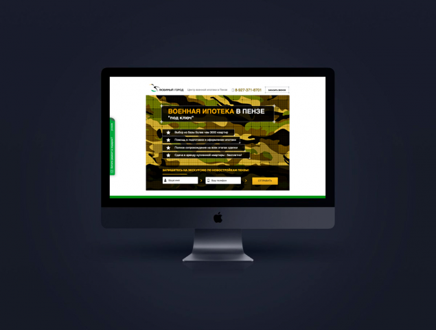 Лендинг по Военной ипотеке