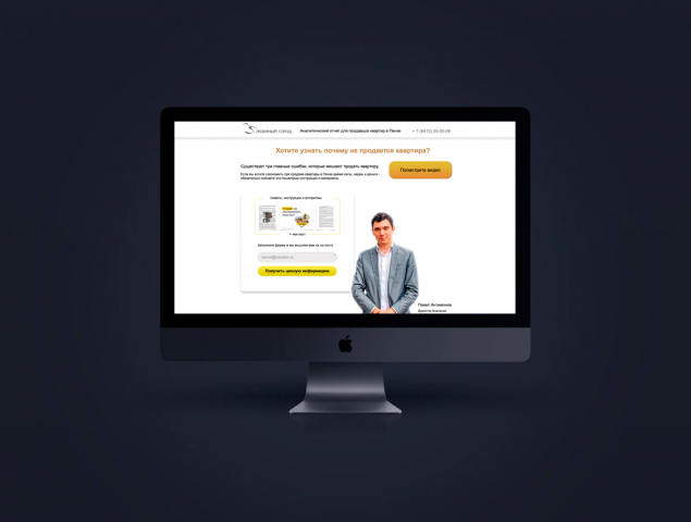 Лендинг - Отчет продавцам квартир