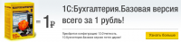 базовая за рубль
