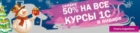 скидка 50%