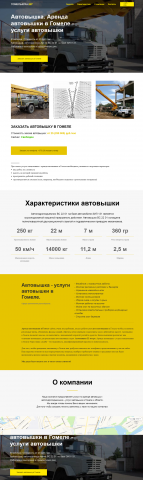 Создание лендинга для компании по аренде Автовышек