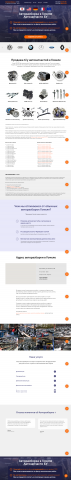 Создание лендинга для авторазборки + СТО