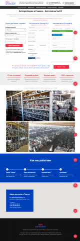 Разработка сайта для Авторазборки