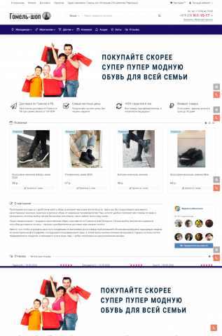Разработка интернет-магазина обуви