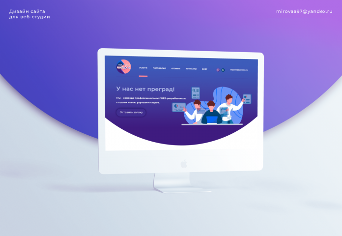 Дизайн сайта для веб-студии