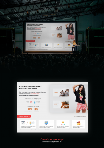 Оформление партнерской программы