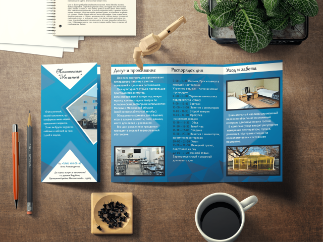 Буклет для пансионата "Уютный"