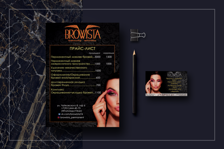 Дизайн визитки и прайс-листа