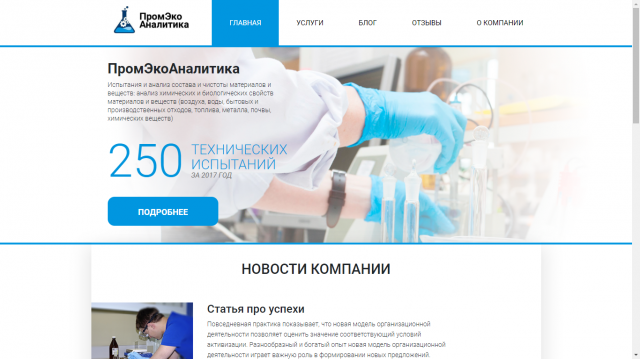 Вёрстка корпоративного сайта ПромЭкоАналитика