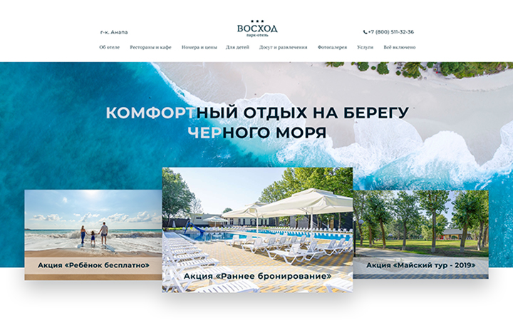Парк-отель "Восход"