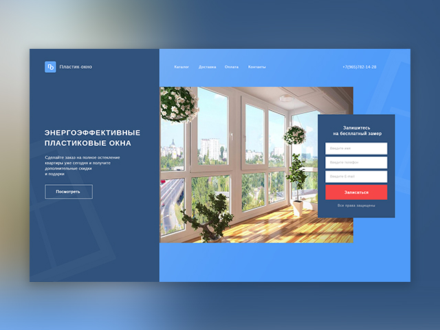 Пластик-окно