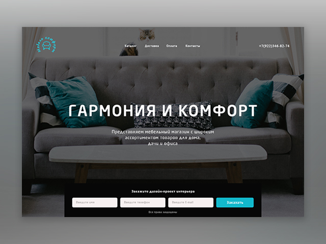 Мебель комфорт