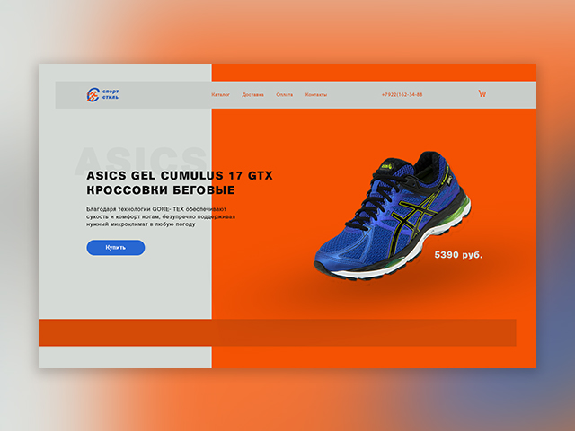 Спорт стиль