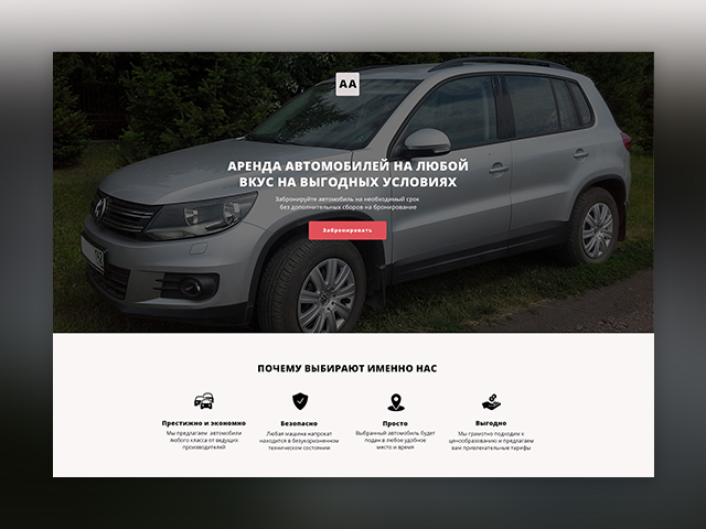 Аренда автомобилей