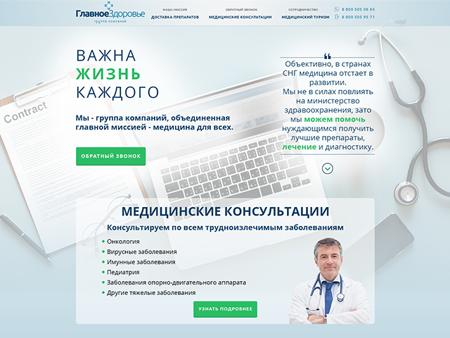 Сайт фармацевтической компании