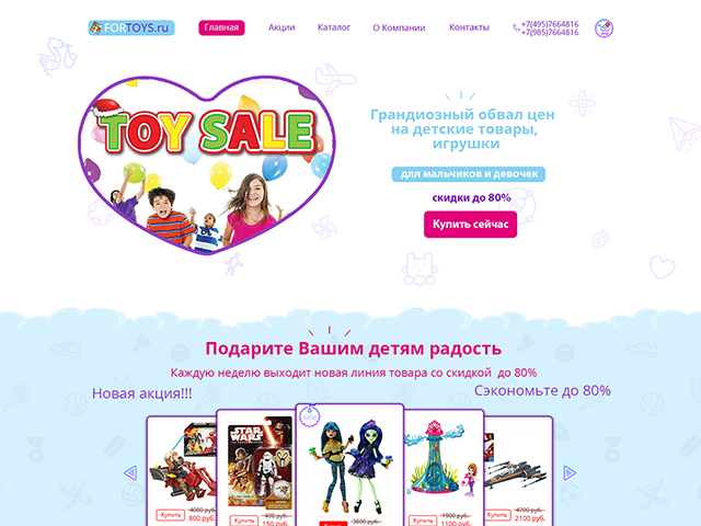 Интернет-магазин детских игрушек FORTOYS