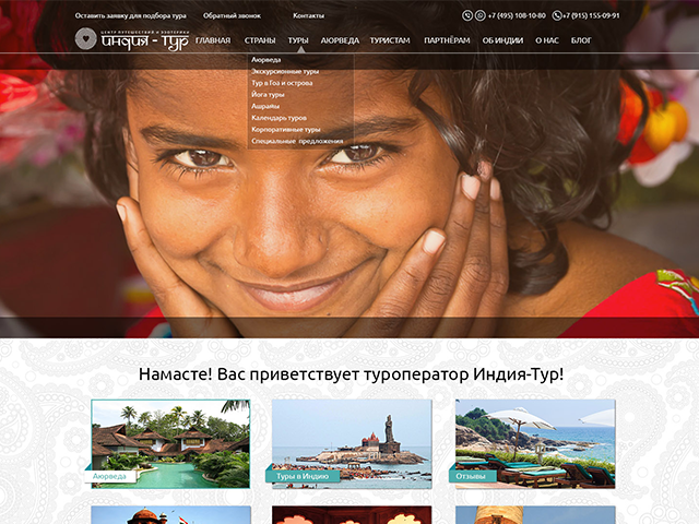 Сайт туристической компании Индия Тур