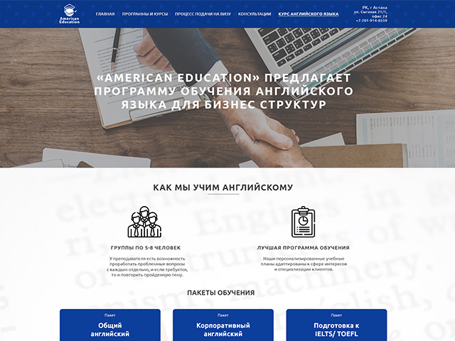 Сайт визового центра American Education (Языковые курсы)