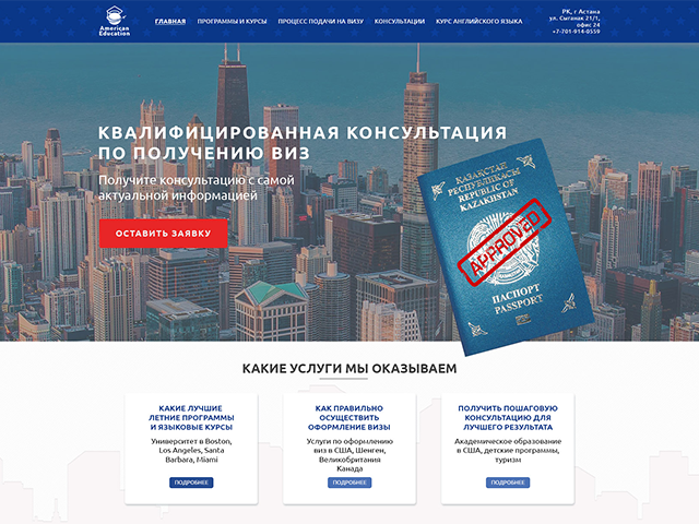 Сайт визового центра American Education
