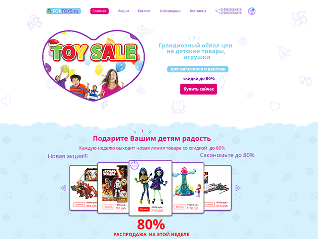 Мини-интернет магазин детских игрушек FORTOYS