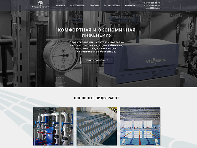 Landing Page строительно-монтажной компании