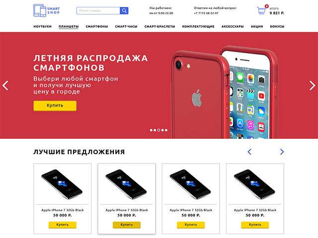 Интернет-магазин Smart Shop