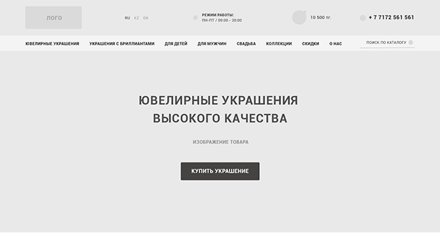 Прототип интернет-магазина Ювелирных изделий