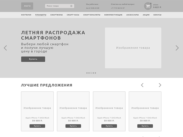 Прототип интернет-магазина Smart-Shop