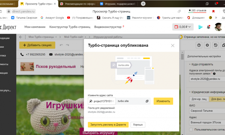 Турбо-страница