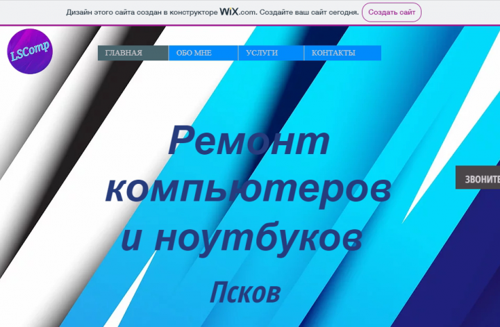 Создание сайта по ремонту компьютеров