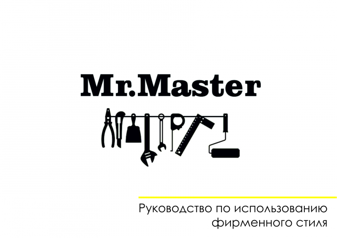 Разработка брендбука