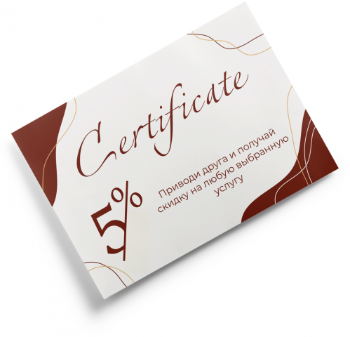 Сертификат на скидку