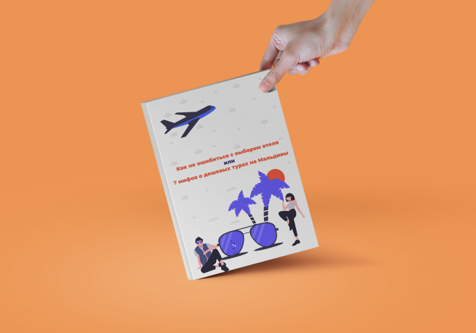 Мифы о турах